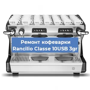 Замена прокладок на кофемашине Rancilio Classe 10USB 3gr в Санкт-Петербурге
